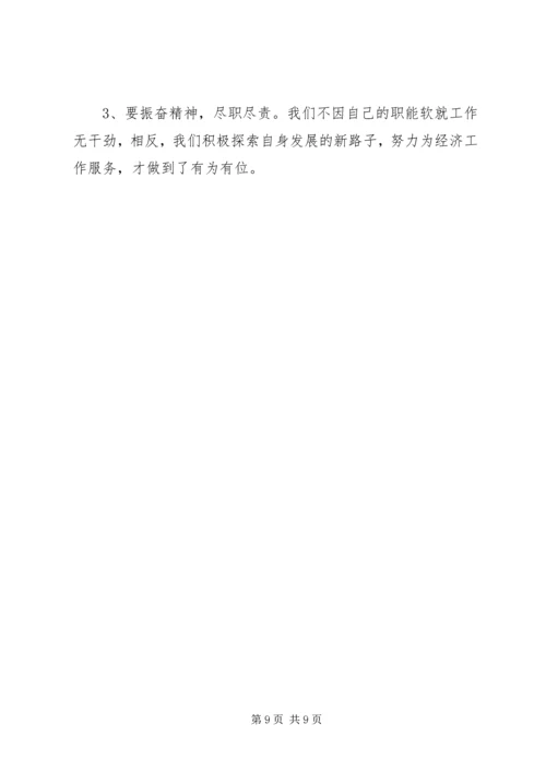 围绕中心发挥职能为“三大经济”发展保驾护航（司法局） (2).docx