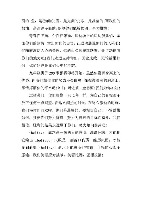 运动会加油稿霸气押韵