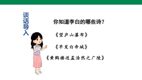 人教版语文四年级下册第六单元 语文园地六 课件