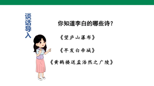 人教版语文四年级下册第六单元 语文园地六 课件