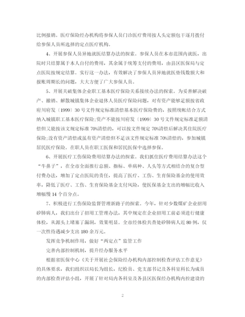 精编之度医疗保险个人总结范文.docx