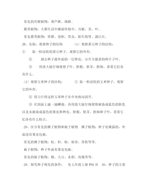 精编之人教版初中生物会考复习资料知识点.docx