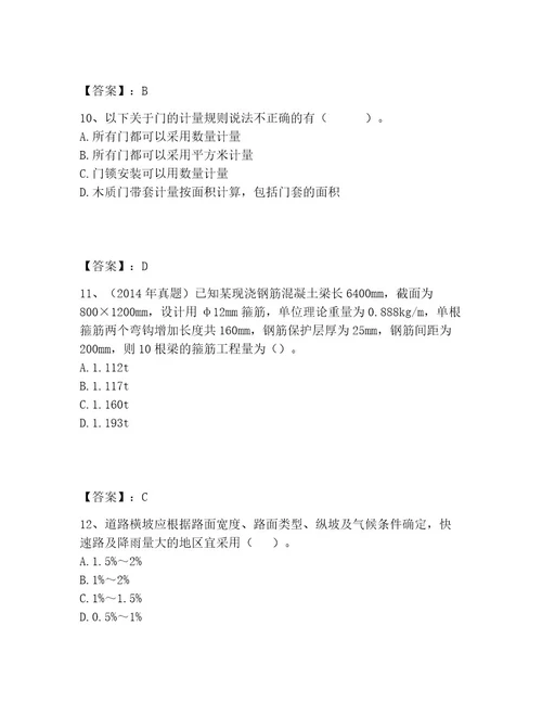 一级造价师之建设工程技术与计量（土建）题库精品带答案