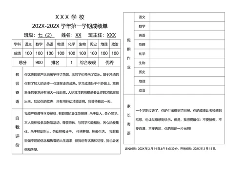中小学生成绩单