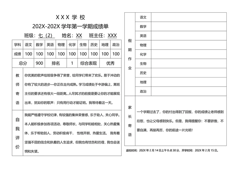 中小学生成绩单
