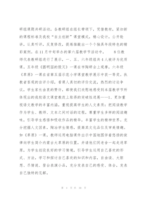 语文教研组工作小结.docx