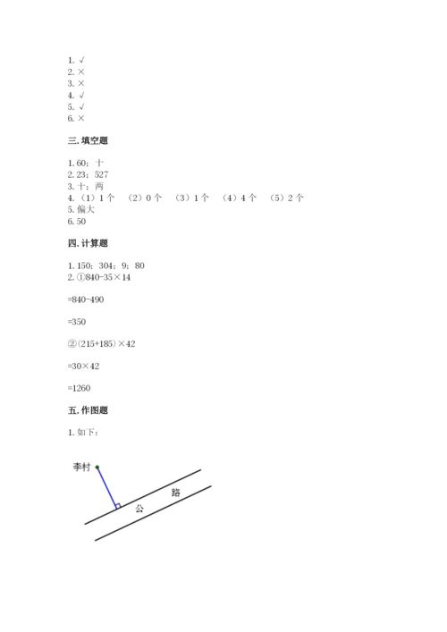 苏教版小学四年级上册数学期末测试卷【真题汇编】.docx