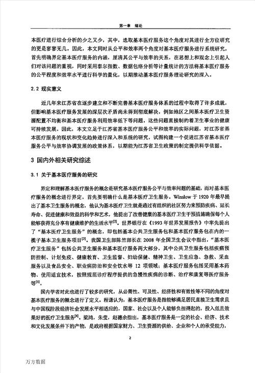 江苏省基本医疗服务公平与效率的研究分析