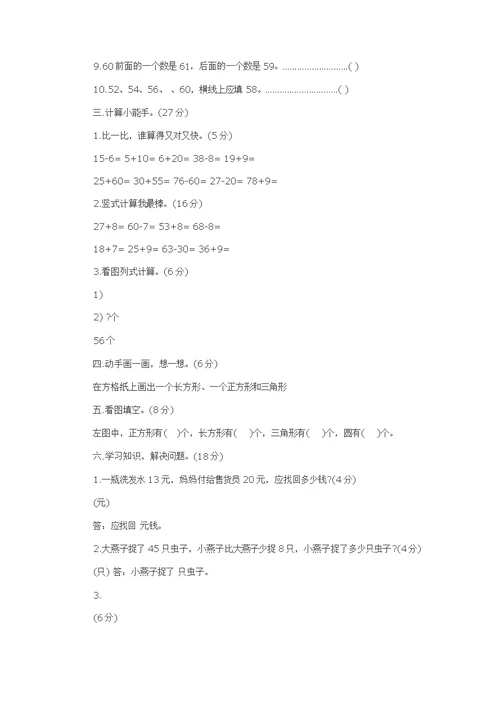 西师版一年级下册数学期末试卷(共3页)