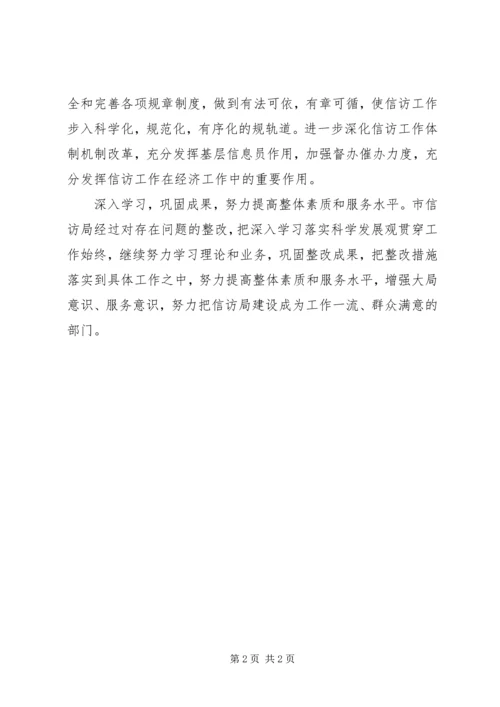 信访局工作整改措施 (2).docx