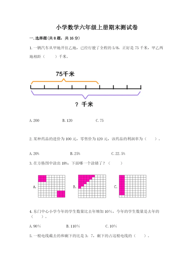 小学数学六年级上册期末测试卷带答案(轻巧夺冠).docx