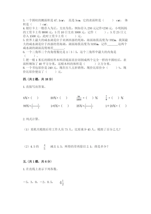 浙江省宁波市小升初数学试卷附答案（培优）.docx