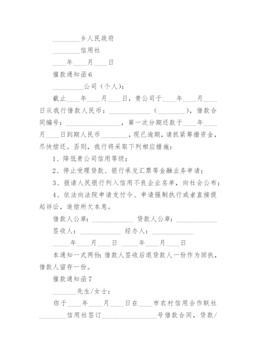 催款通知函.docx