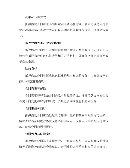 实用抵押借款合同正规版本