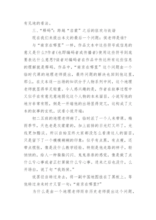 文学文本中历史的另一种言说方式的论文.docx
