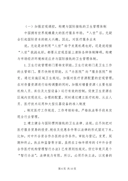 入世对我国医疗产业的影响与对策研究.docx