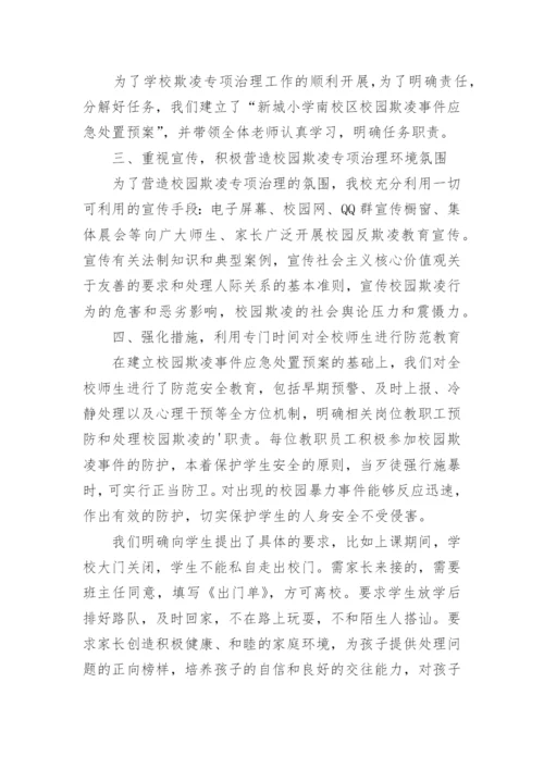 学校校园防欺凌工作制度.docx