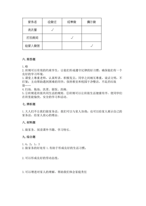 部编版四年级上册道德与法治期中测试卷含答案（基础题）.docx