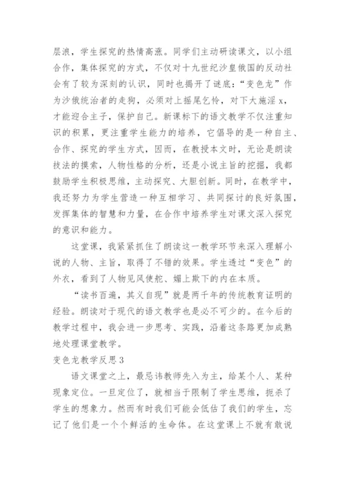 变色龙教学反思.docx