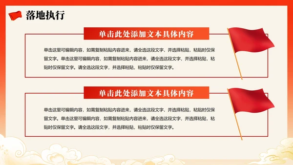 红色渐变喜庆党政风国庆节活动策划案PPT模板