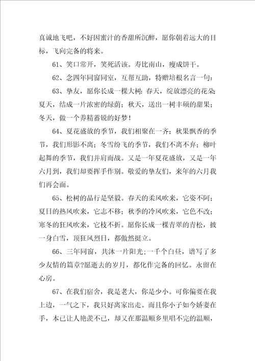 大学毕业留言20