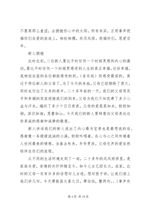 温馨感人的婚礼主持词.docx