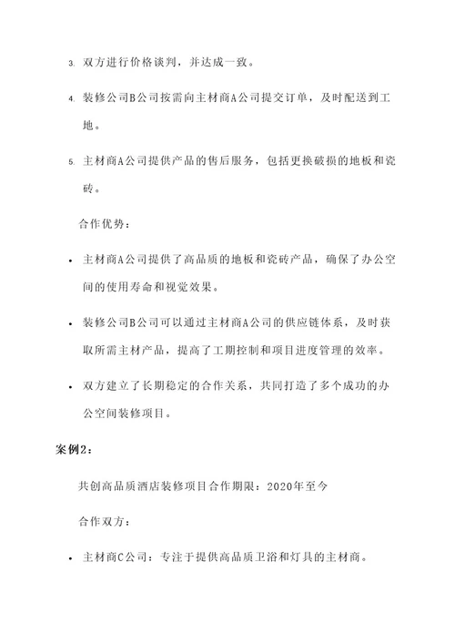 主材商与装修公司合作方案