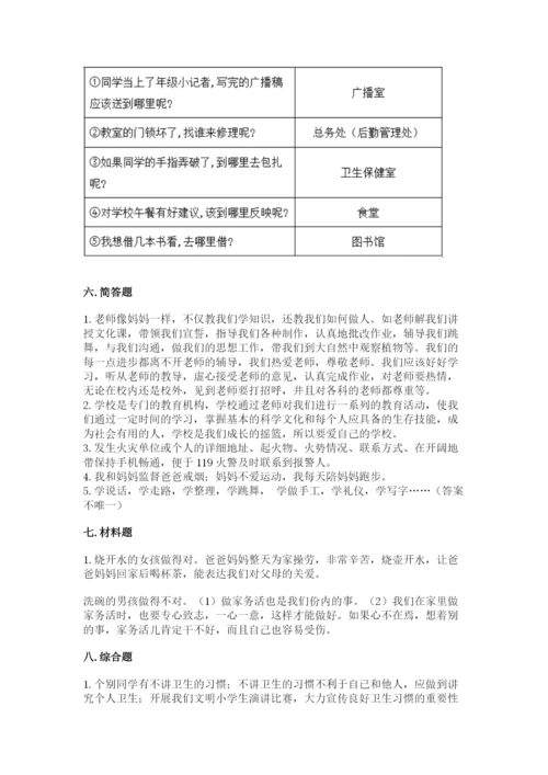 部编版三年级上册道德与法治期末测试卷含完整答案【夺冠】.docx