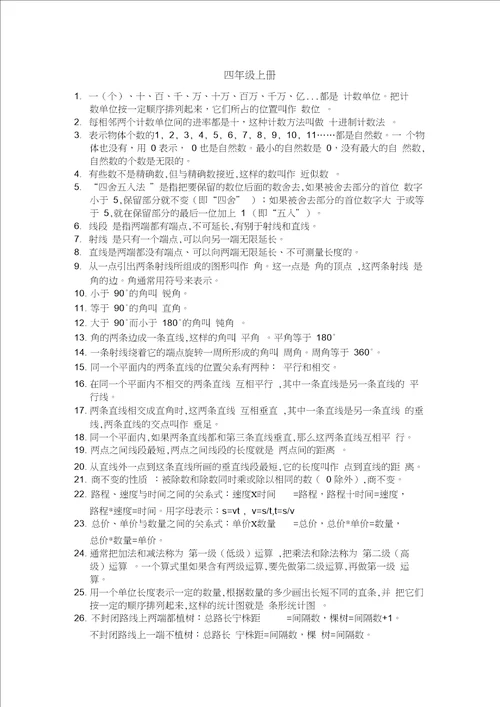 青岛版小学数学重要概念