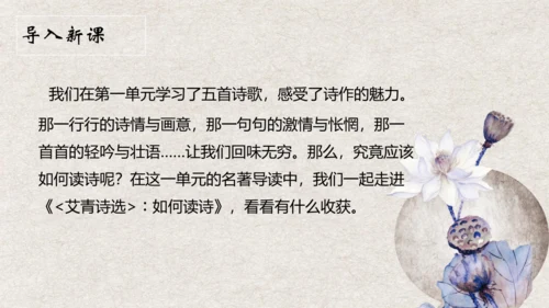 九年级语文上册第一单元 名著导读《艾青诗选》课件