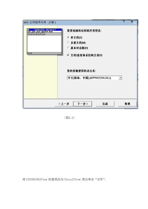 MFC开发学生信息基础管理系统详细.docx