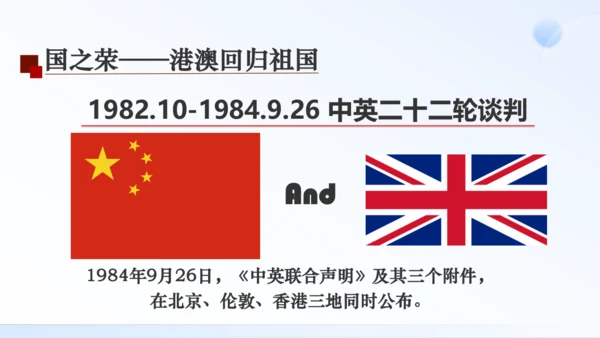 第13课 香港和澳门回归祖国 课件（共35张PPT）