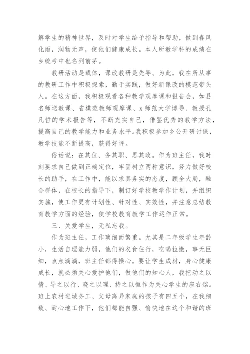 优秀教师个人先进事迹材料.docx