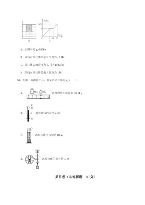 专题对点练习四川绵阳南山中学双语学校物理八年级下册期末考试同步测试试题（详解版）.docx