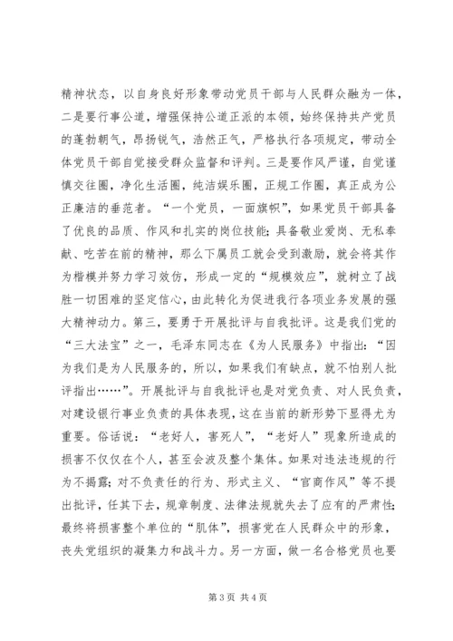 学好党章争做时代先锋 (2).docx