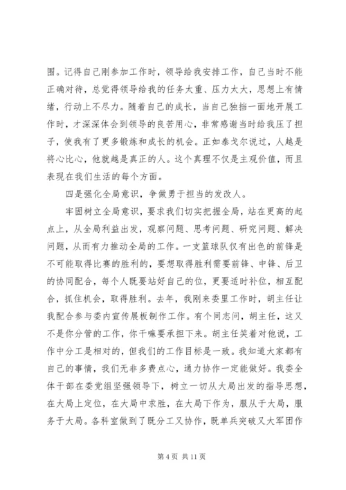 关于三严三实主题演讲稿.docx