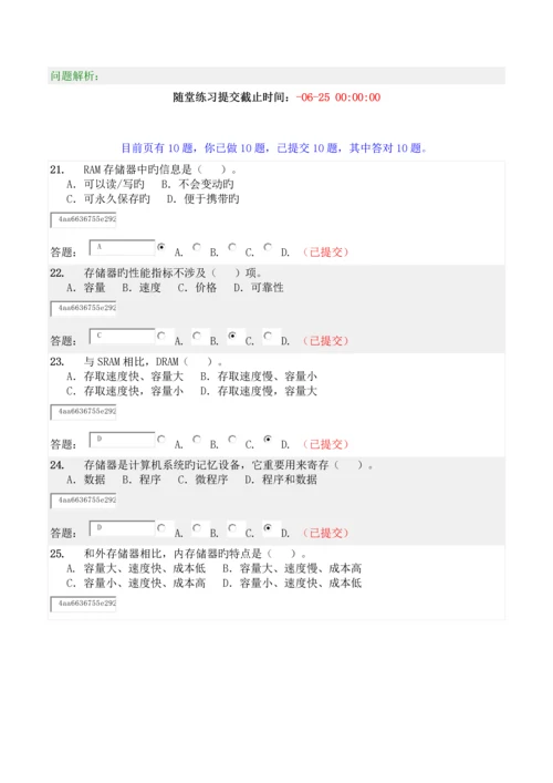 华工嵌入式控制基础系统随堂作业.docx