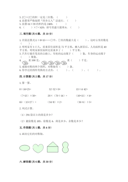 北师大版三年级下册数学期末测试卷带答案（培优）.docx