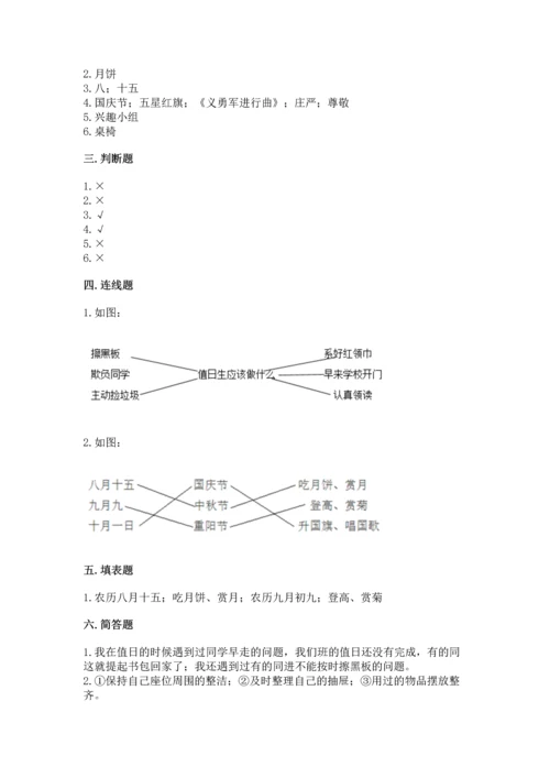 部编版二年级上册道德与法治期中测试卷及参考答案【基础题】.docx