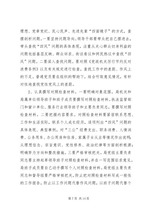 交通局党的群众路线教育实践实施方案.docx