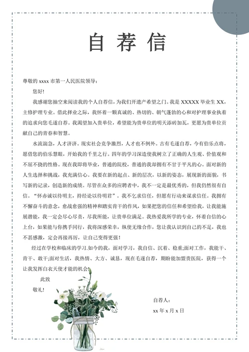 深色小清新护士个人求职简历套装