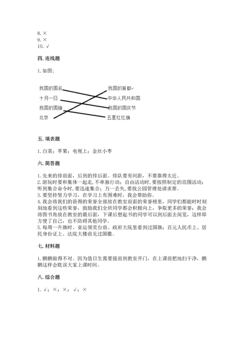 部编版二年级上册道德与法治期末测试卷含答案【培优b卷】.docx