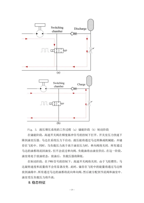 一种基于高速开关阀的液压增压系统.docx