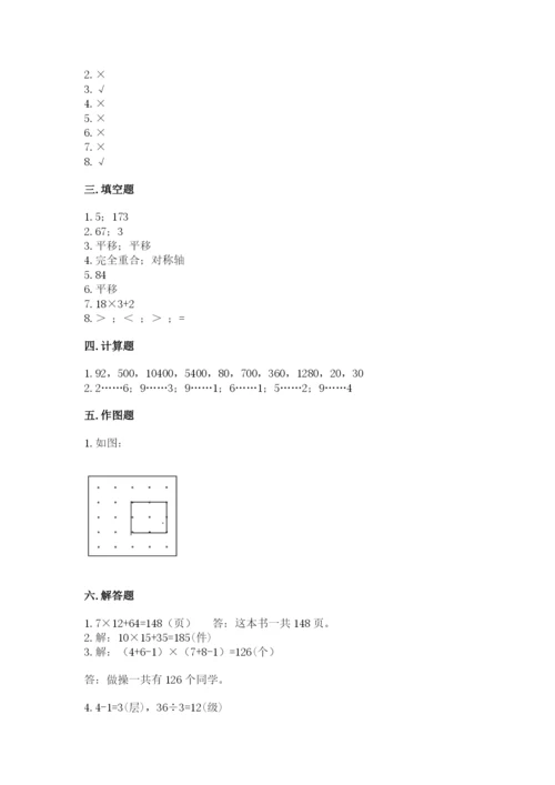 苏教版三年级上册数学期末测试卷附答案【实用】.docx