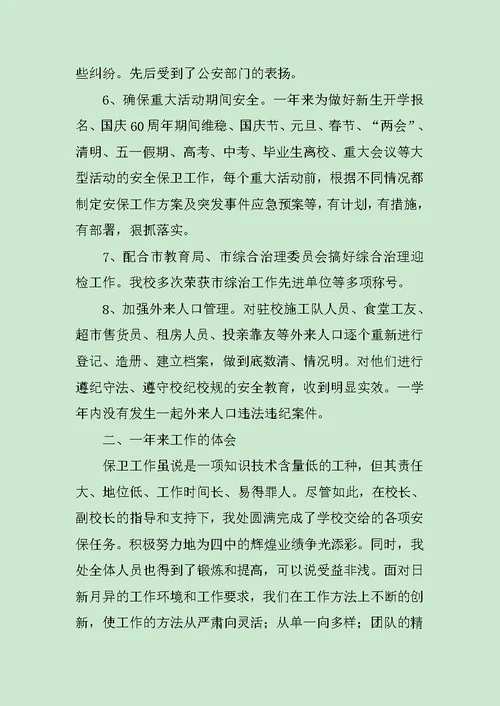 学校保卫处年终工作总结三篇范文