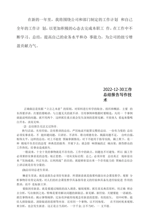 2022年办公室主任年终总结.docx