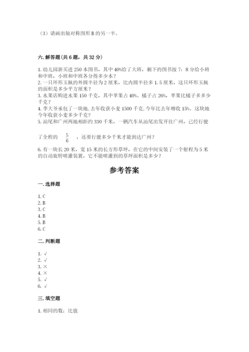 小学六年级数学上册期末考试卷及参考答案【模拟题】.docx