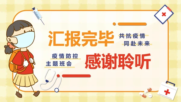 疫情防控工作宣传PPT模板