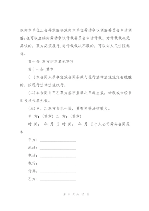 简单个人劳动协议书范本模板.docx