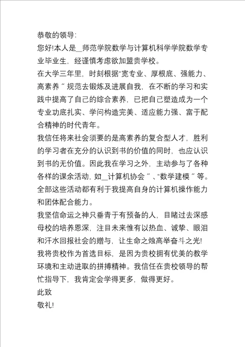 20xx毕业生求职自荐信模板五篇